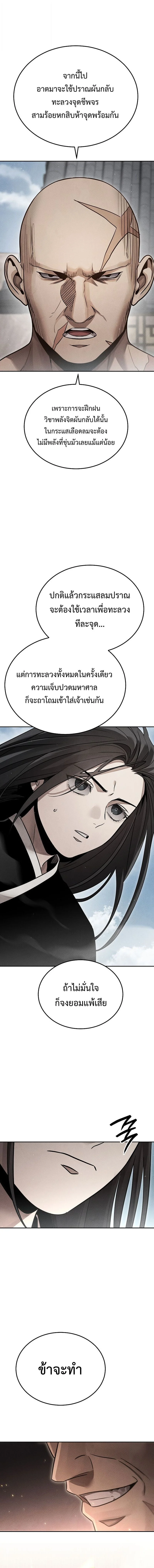 The Divine Demon’s Grand Ascension เส้นทางชำระแค้นสู่เทวมารผู้พิชิตสวรรค์ ตอนที่ 24 page 10