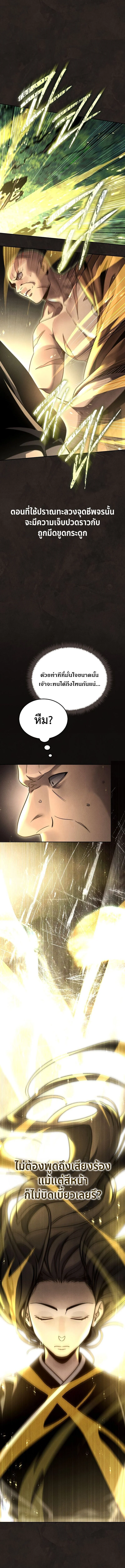 The Divine Demon’s Grand Ascension เส้นทางชำระแค้นสู่เทวมารผู้พิชิตสวรรค์ ตอนที่ 24 page 12