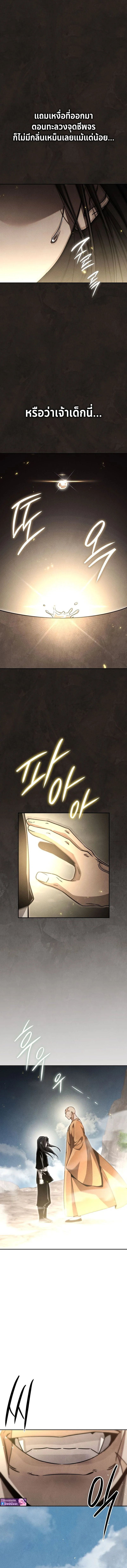 The Divine Demon’s Grand Ascension เส้นทางชำระแค้นสู่เทวมารผู้พิชิตสวรรค์ ตอนที่ 24 page 13