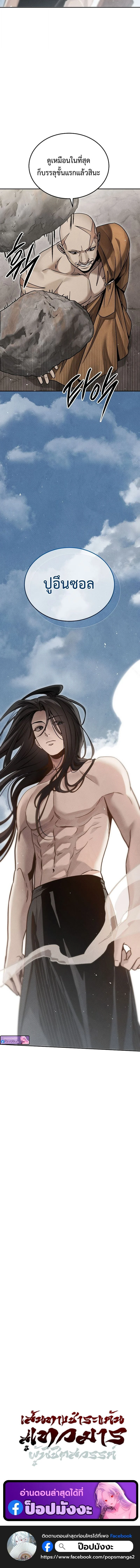 The Divine Demon’s Grand Ascension เส้นทางชำระแค้นสู่เทวมารผู้พิชิตสวรรค์ ตอนที่ 24 page 17