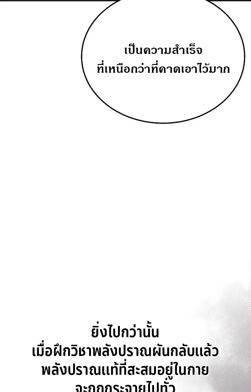 The Divine Demon’s Grand Ascension เส้นทางชำระแค้นสู่เทวมารผู้พิชิตสวรรค์ ตอนที่ 25 page 4