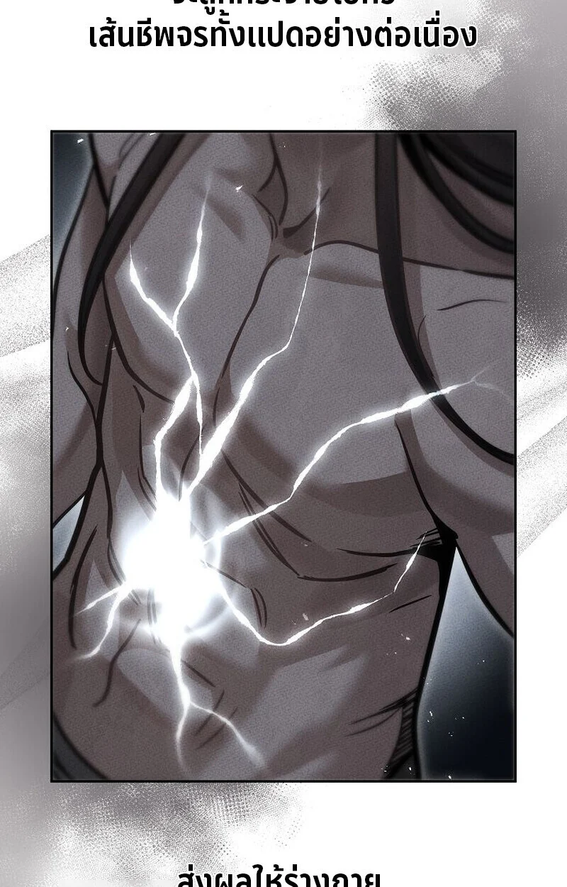 The Divine Demon’s Grand Ascension เส้นทางชำระแค้นสู่เทวมารผู้พิชิตสวรรค์ ตอนที่ 25 page 5