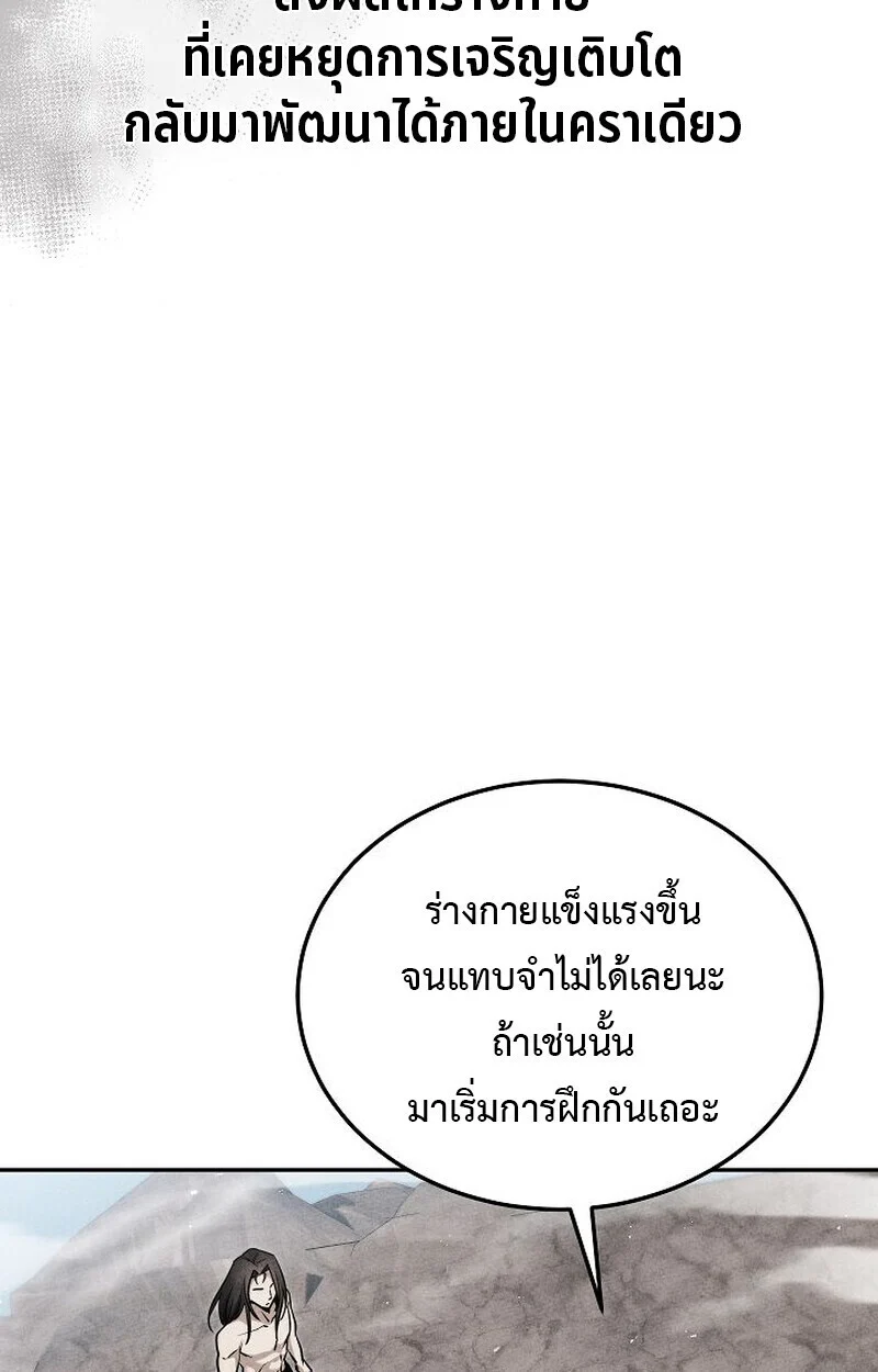 The Divine Demon’s Grand Ascension เส้นทางชำระแค้นสู่เทวมารผู้พิชิตสวรรค์ ตอนที่ 25 page 6