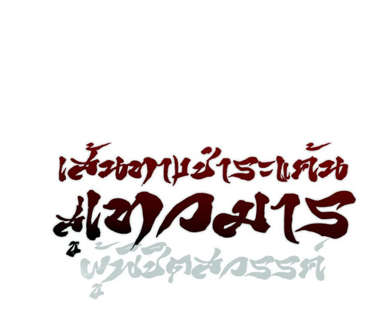 The Divine Demon’s Grand Ascension เส้นทางชำระแค้นสู่เทวมารผู้พิชิตสวรรค์ ตอนที่ 25 page 8