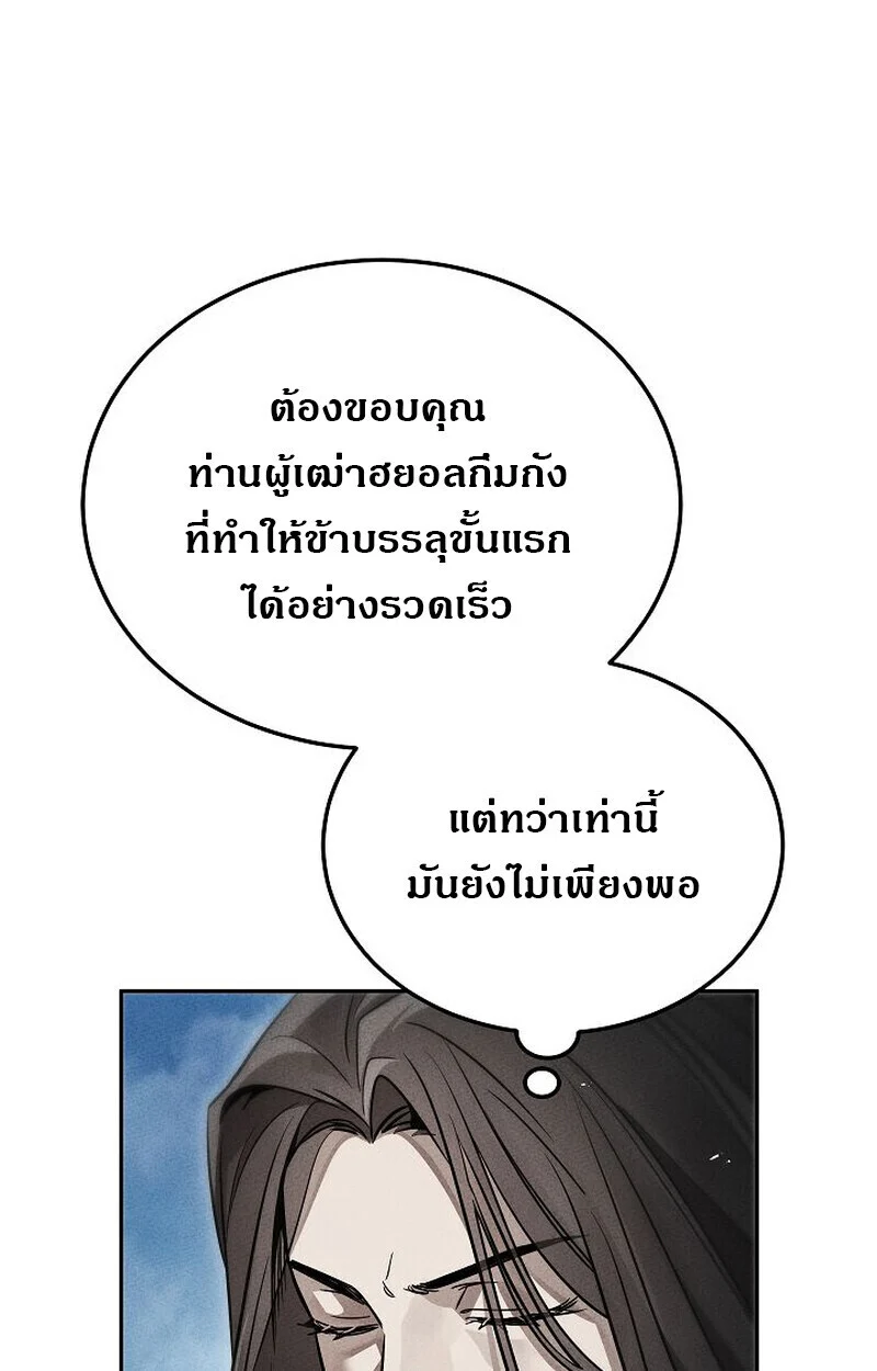 The Divine Demon’s Grand Ascension เส้นทางชำระแค้นสู่เทวมารผู้พิชิตสวรรค์ ตอนที่ 25 page 11