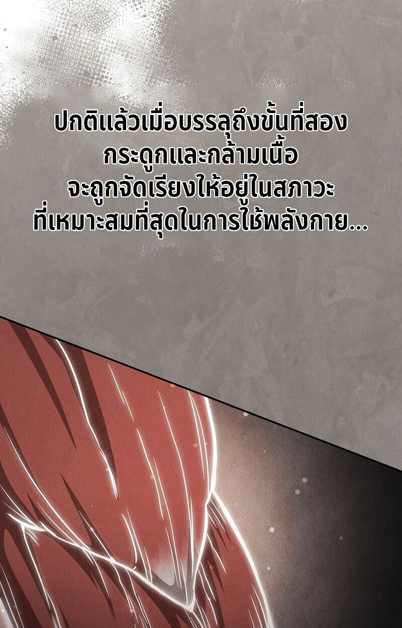 The Divine Demon’s Grand Ascension เส้นทางชำระแค้นสู่เทวมารผู้พิชิตสวรรค์ ตอนที่ 25 page 21