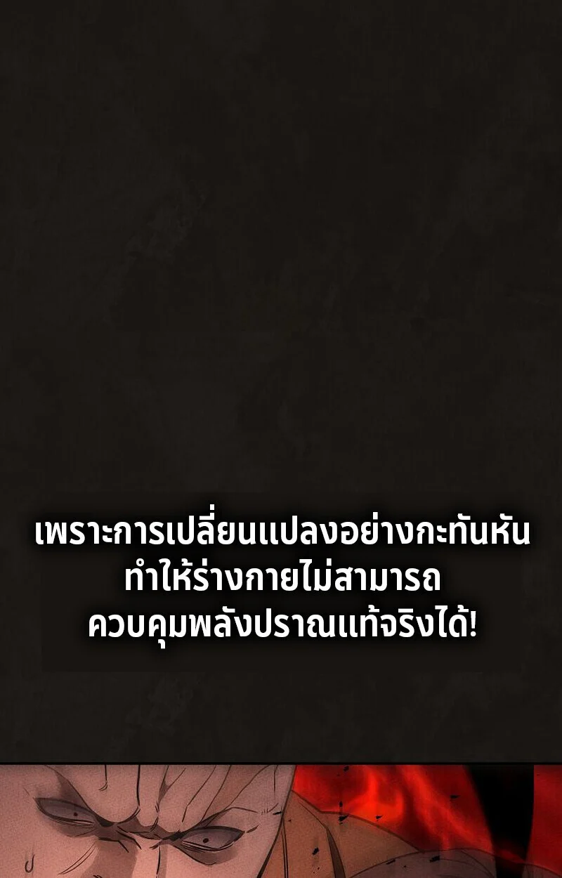 The Divine Demon’s Grand Ascension เส้นทางชำระแค้นสู่เทวมารผู้พิชิตสวรรค์ ตอนที่ 25 page 29