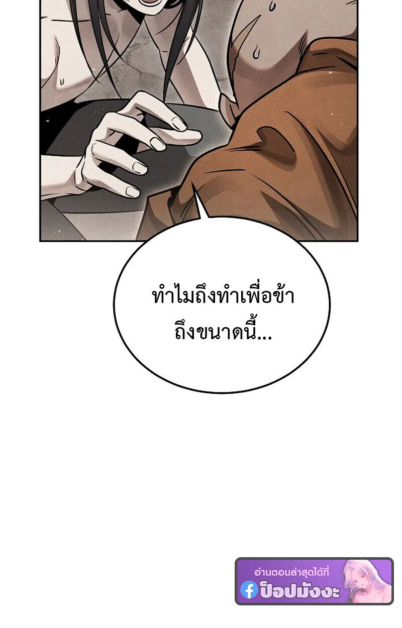 The Divine Demon’s Grand Ascension เส้นทางชำระแค้นสู่เทวมารผู้พิชิตสวรรค์ ตอนที่ 25 page 44