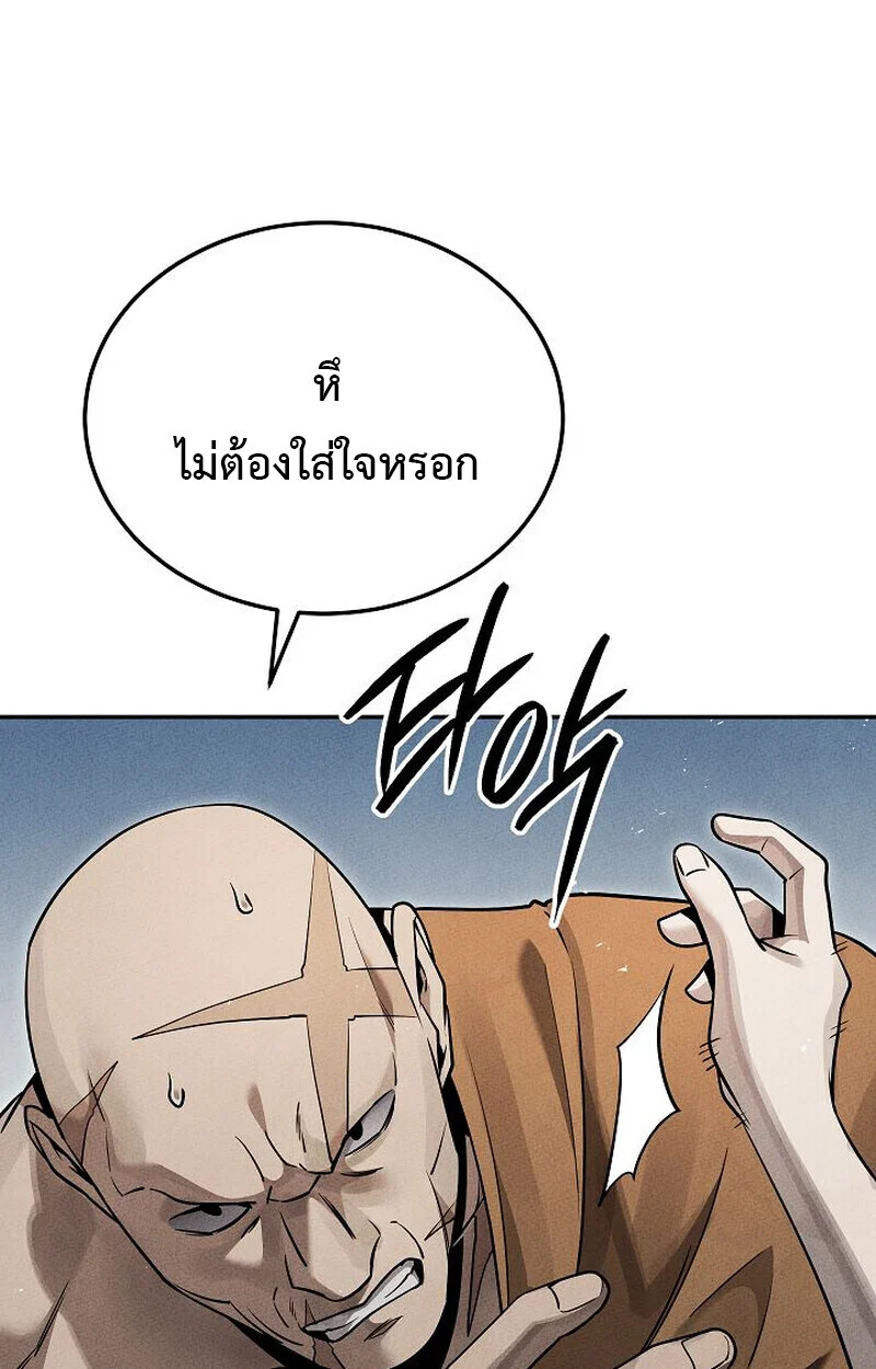 The Divine Demon’s Grand Ascension เส้นทางชำระแค้นสู่เทวมารผู้พิชิตสวรรค์ ตอนที่ 25 page 45