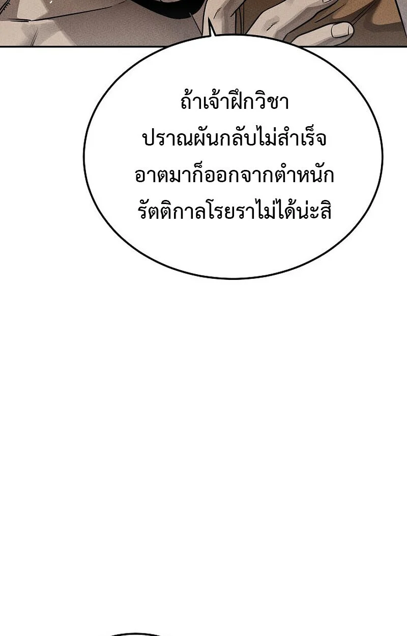 The Divine Demon’s Grand Ascension เส้นทางชำระแค้นสู่เทวมารผู้พิชิตสวรรค์ ตอนที่ 25 page 46