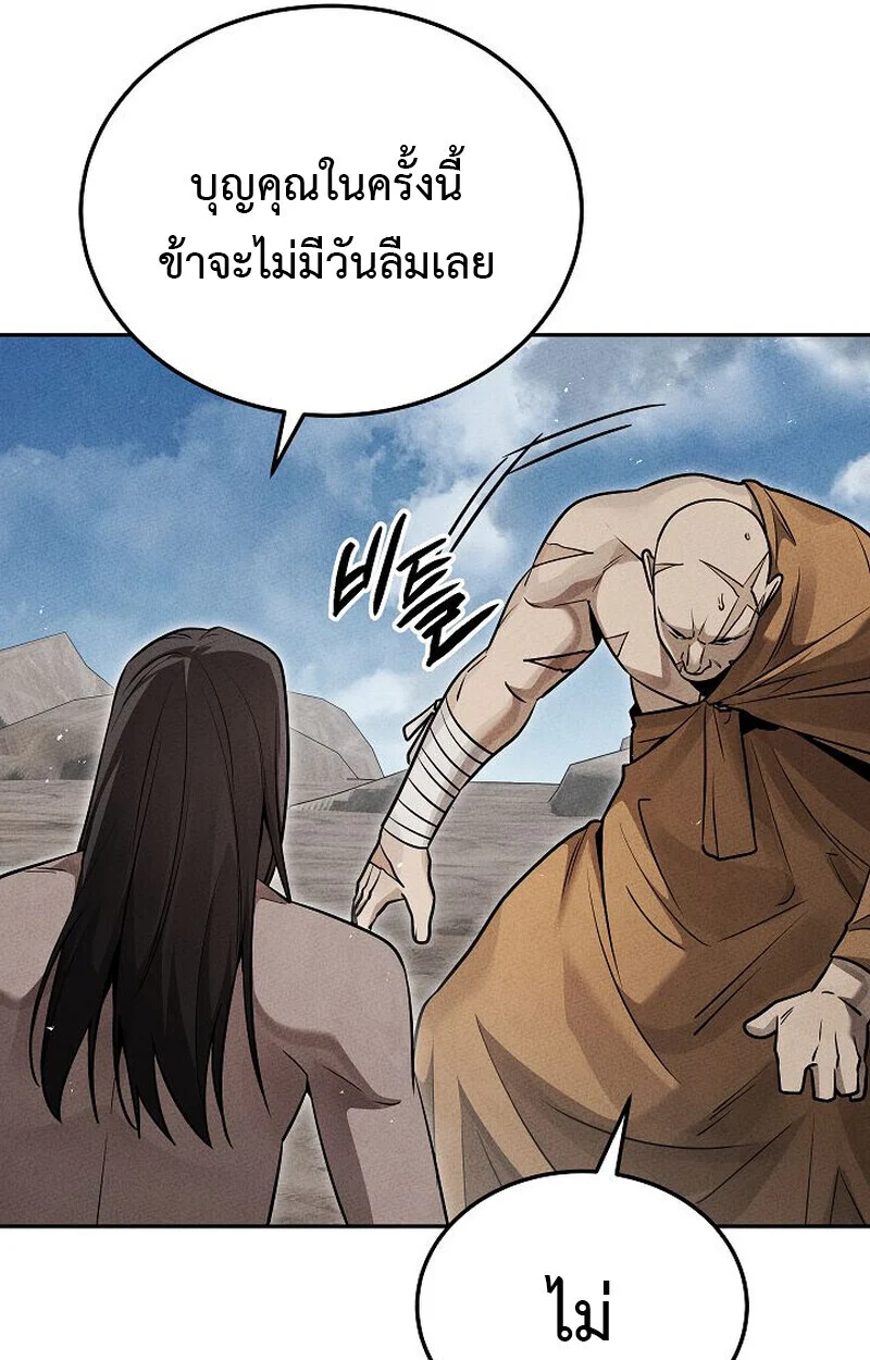 The Divine Demon’s Grand Ascension เส้นทางชำระแค้นสู่เทวมารผู้พิชิตสวรรค์ ตอนที่ 25 page 49