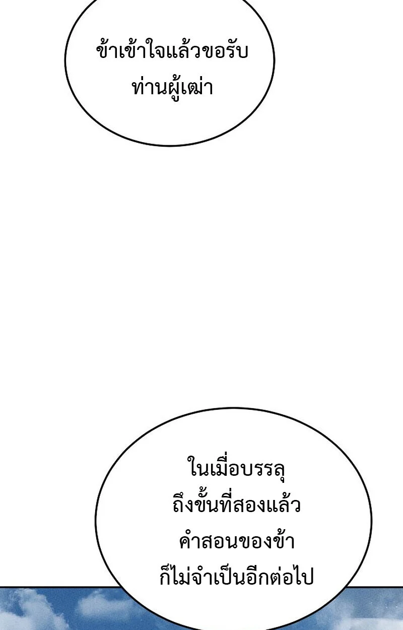 The Divine Demon’s Grand Ascension เส้นทางชำระแค้นสู่เทวมารผู้พิชิตสวรรค์ ตอนที่ 25 page 62
