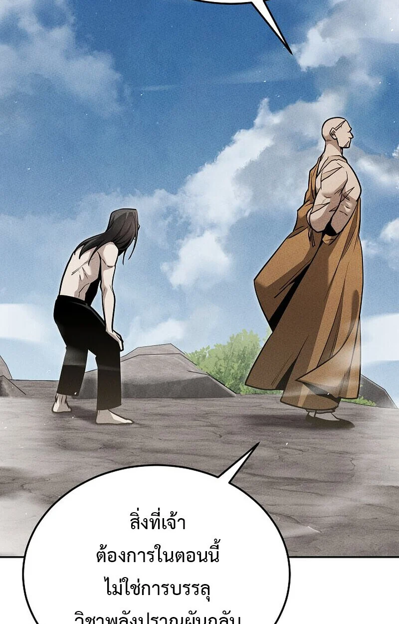 The Divine Demon’s Grand Ascension เส้นทางชำระแค้นสู่เทวมารผู้พิชิตสวรรค์ ตอนที่ 25 page 63