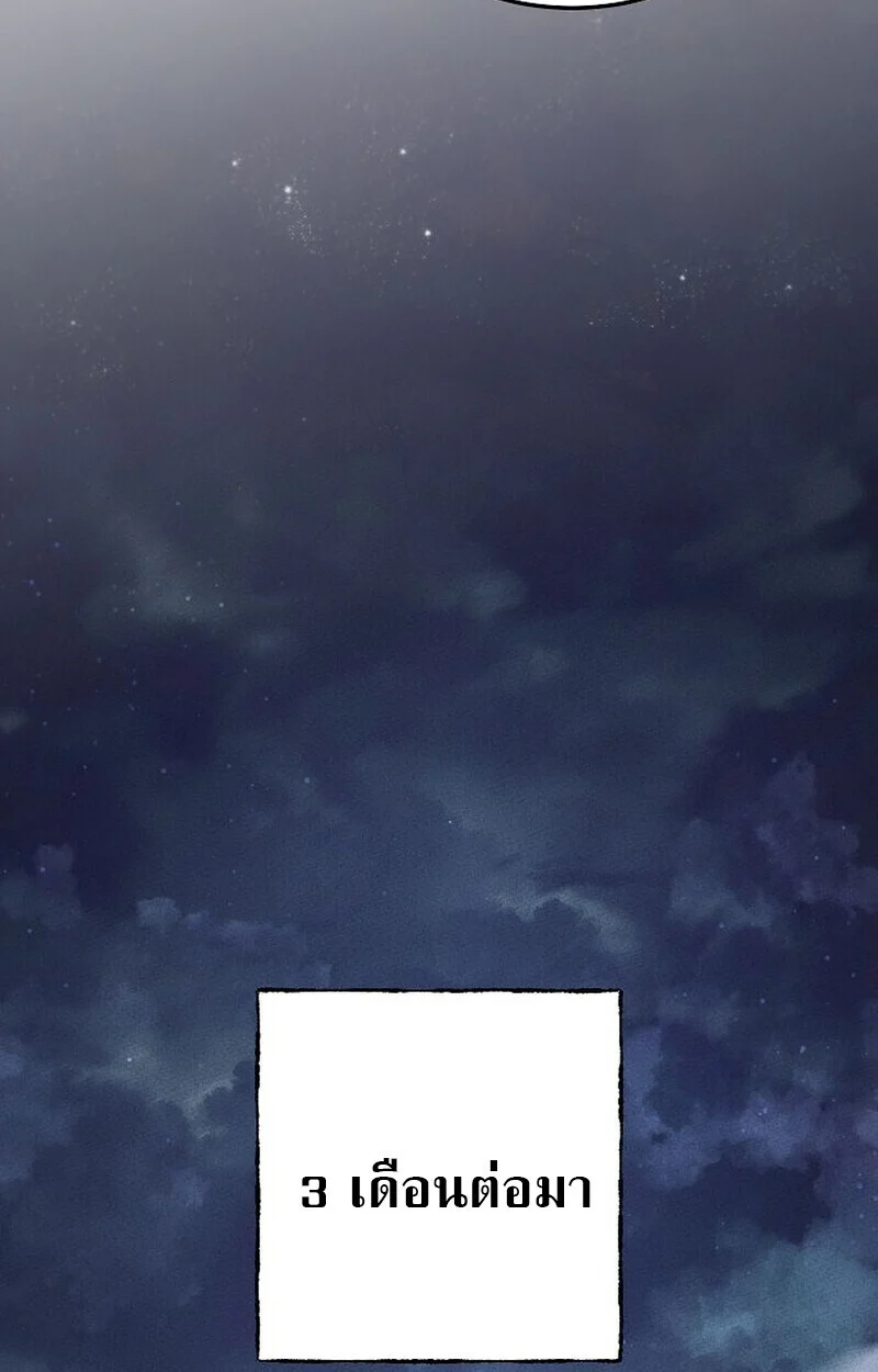 The Divine Demon’s Grand Ascension เส้นทางชำระแค้นสู่เทวมารผู้พิชิตสวรรค์ ตอนที่ 25 page 72