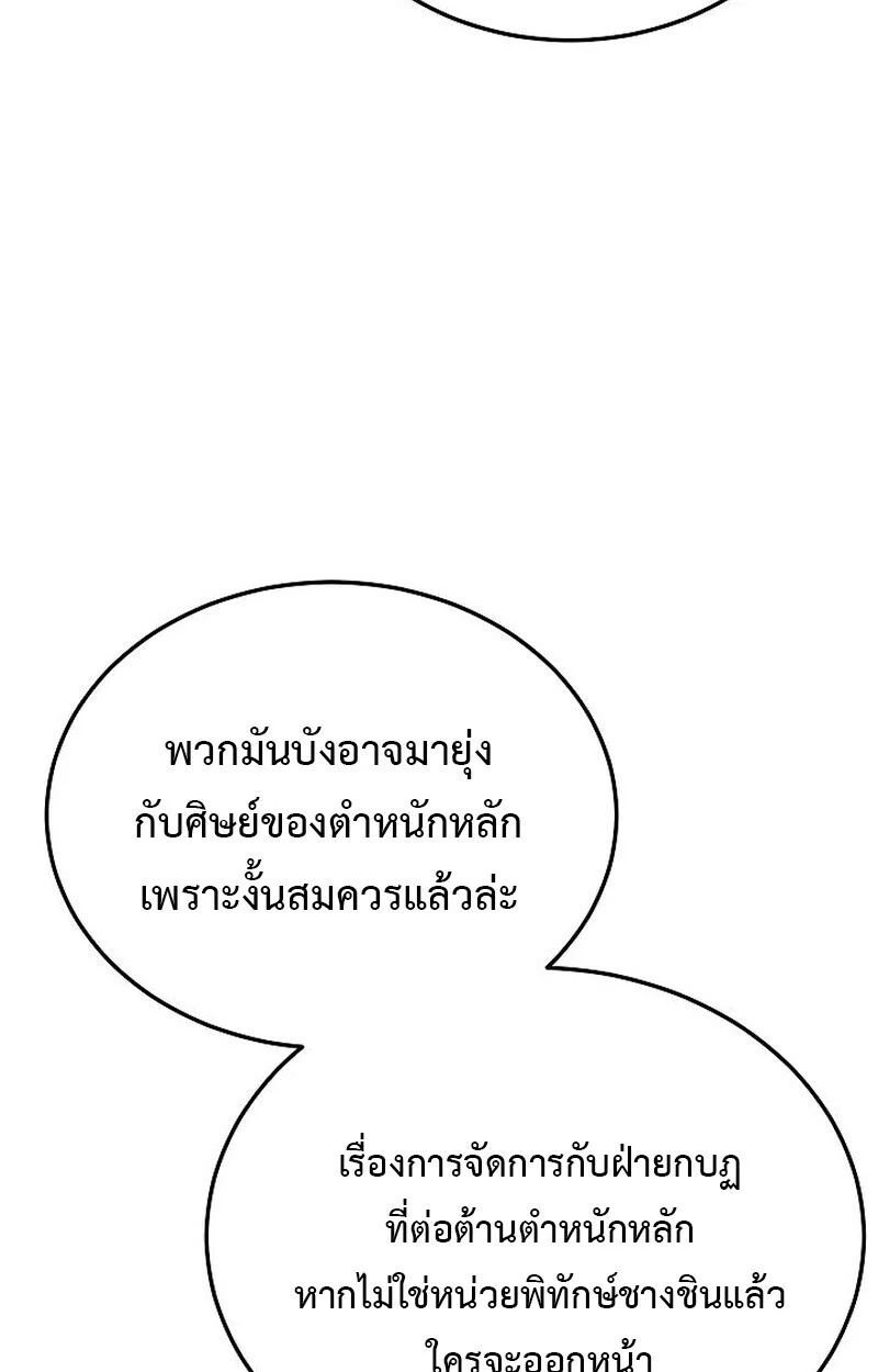 The Divine Demon’s Grand Ascension เส้นทางชำระแค้นสู่เทวมารผู้พิชิตสวรรค์ ตอนที่ 25 page 77