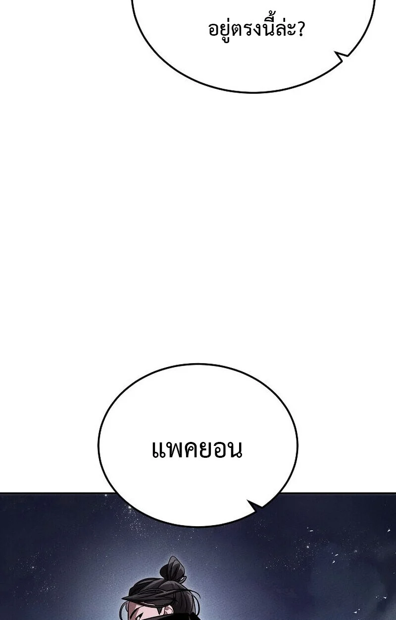 The Divine Demon’s Grand Ascension เส้นทางชำระแค้นสู่เทวมารผู้พิชิตสวรรค์ ตอนที่ 25 page 91