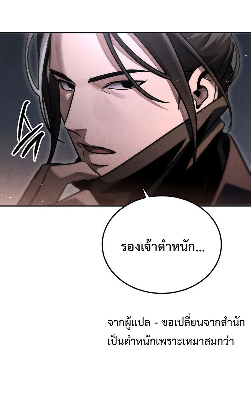 The Divine Demon’s Grand Ascension เส้นทางชำระแค้นสู่เทวมารผู้พิชิตสวรรค์ ตอนที่ 25 page 94