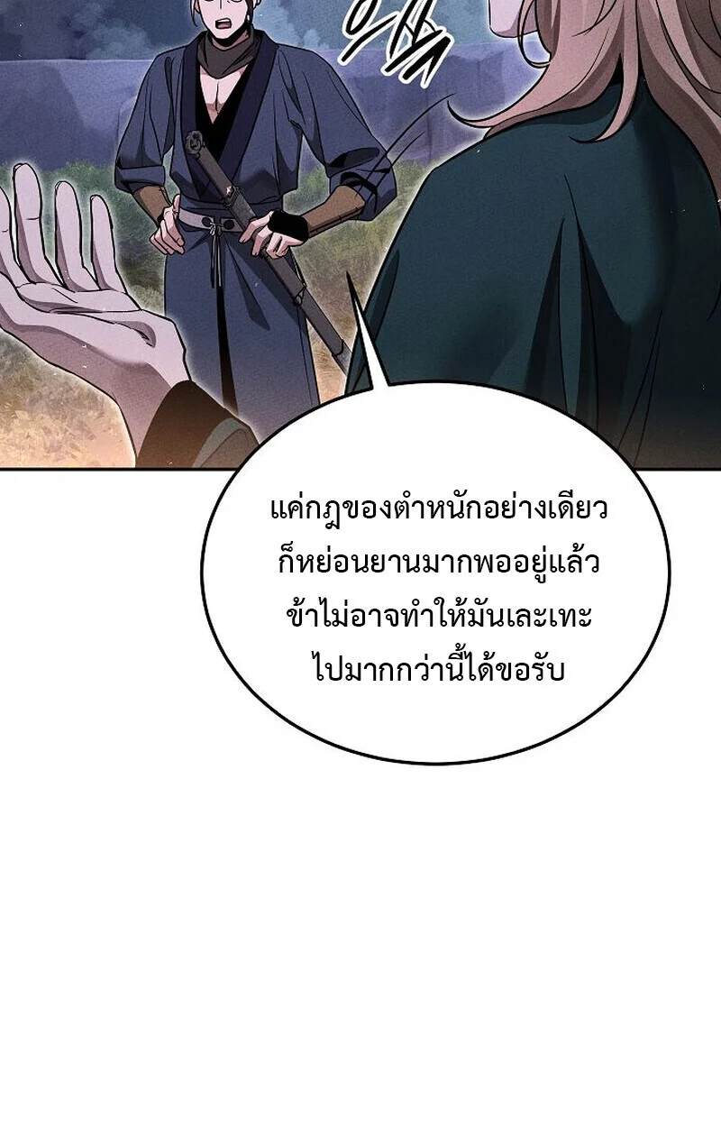 The Divine Demon’s Grand Ascension เส้นทางชำระแค้นสู่เทวมารผู้พิชิตสวรรค์ ตอนที่ 25 page 98