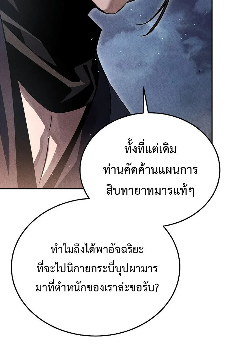 The Divine Demon’s Grand Ascension เส้นทางชำระแค้นสู่เทวมารผู้พิชิตสวรรค์ ตอนที่ 25 page 102