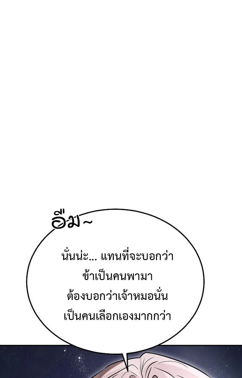 The Divine Demon’s Grand Ascension เส้นทางชำระแค้นสู่เทวมารผู้พิชิตสวรรค์ ตอนที่ 25 page 103