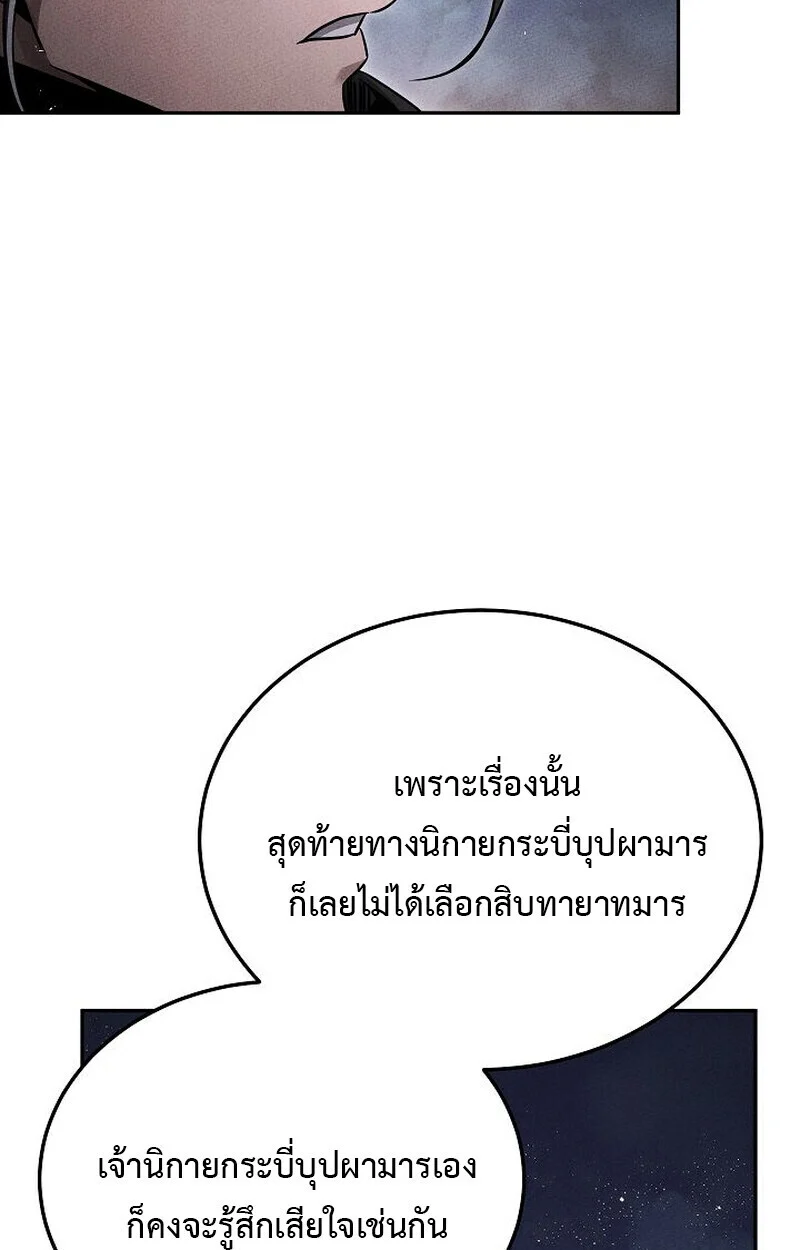 The Divine Demon’s Grand Ascension เส้นทางชำระแค้นสู่เทวมารผู้พิชิตสวรรค์ ตอนที่ 25 page 110