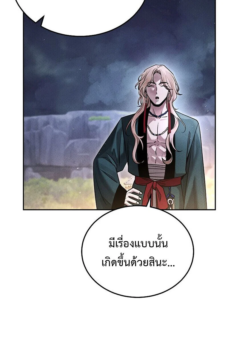 The Divine Demon’s Grand Ascension เส้นทางชำระแค้นสู่เทวมารผู้พิชิตสวรรค์ ตอนที่ 25 page 111