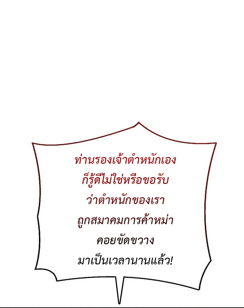 The Divine Demon’s Grand Ascension เส้นทางชำระแค้นสู่เทวมารผู้พิชิตสวรรค์ ตอนที่ 25 page 112