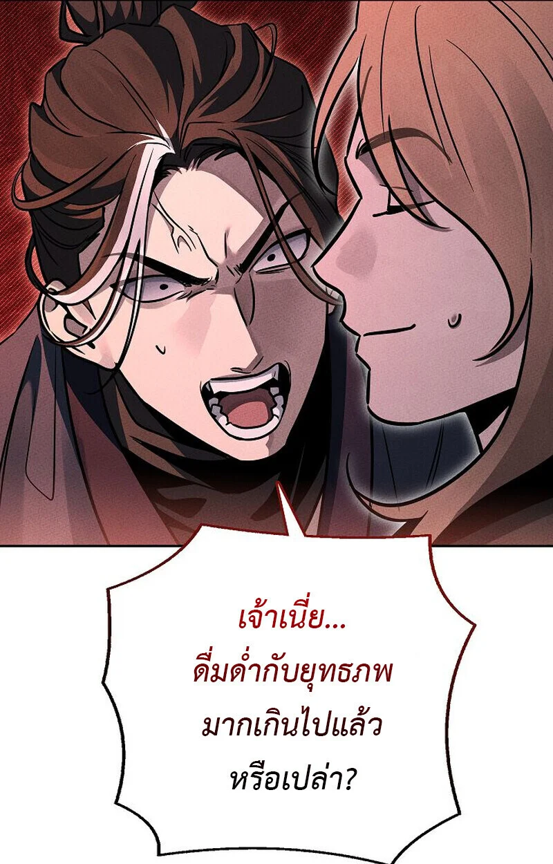 The Divine Demon’s Grand Ascension เส้นทางชำระแค้นสู่เทวมารผู้พิชิตสวรรค์ ตอนที่ 25 page 113
