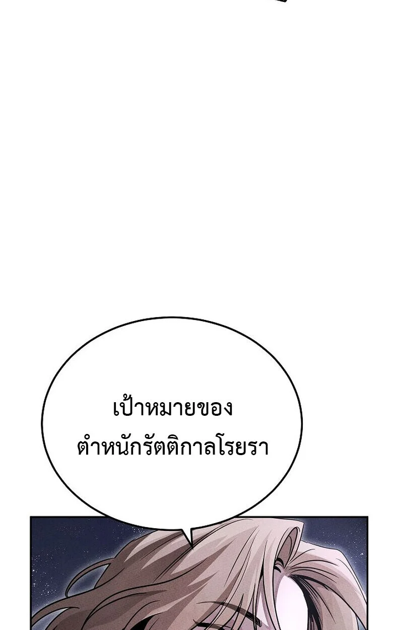 The Divine Demon’s Grand Ascension เส้นทางชำระแค้นสู่เทวมารผู้พิชิตสวรรค์ ตอนที่ 25 page 114
