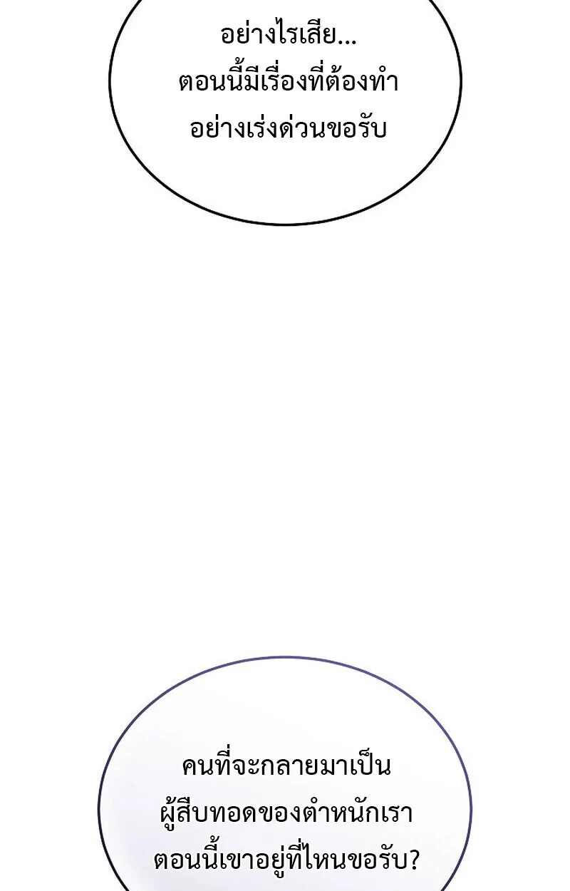 The Divine Demon’s Grand Ascension เส้นทางชำระแค้นสู่เทวมารผู้พิชิตสวรรค์ ตอนที่ 25 page 118