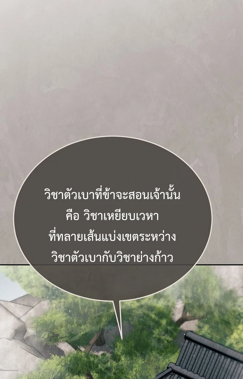 The Divine Demon’s Grand Ascension เส้นทางชำระแค้นสู่เทวมารผู้พิชิตสวรรค์ ตอนที่ 26 page 10