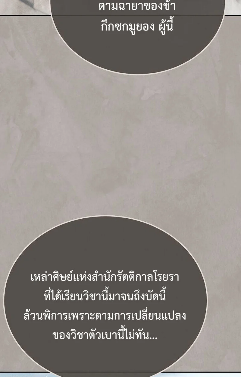 The Divine Demon’s Grand Ascension เส้นทางชำระแค้นสู่เทวมารผู้พิชิตสวรรค์ ตอนที่ 26 page 12