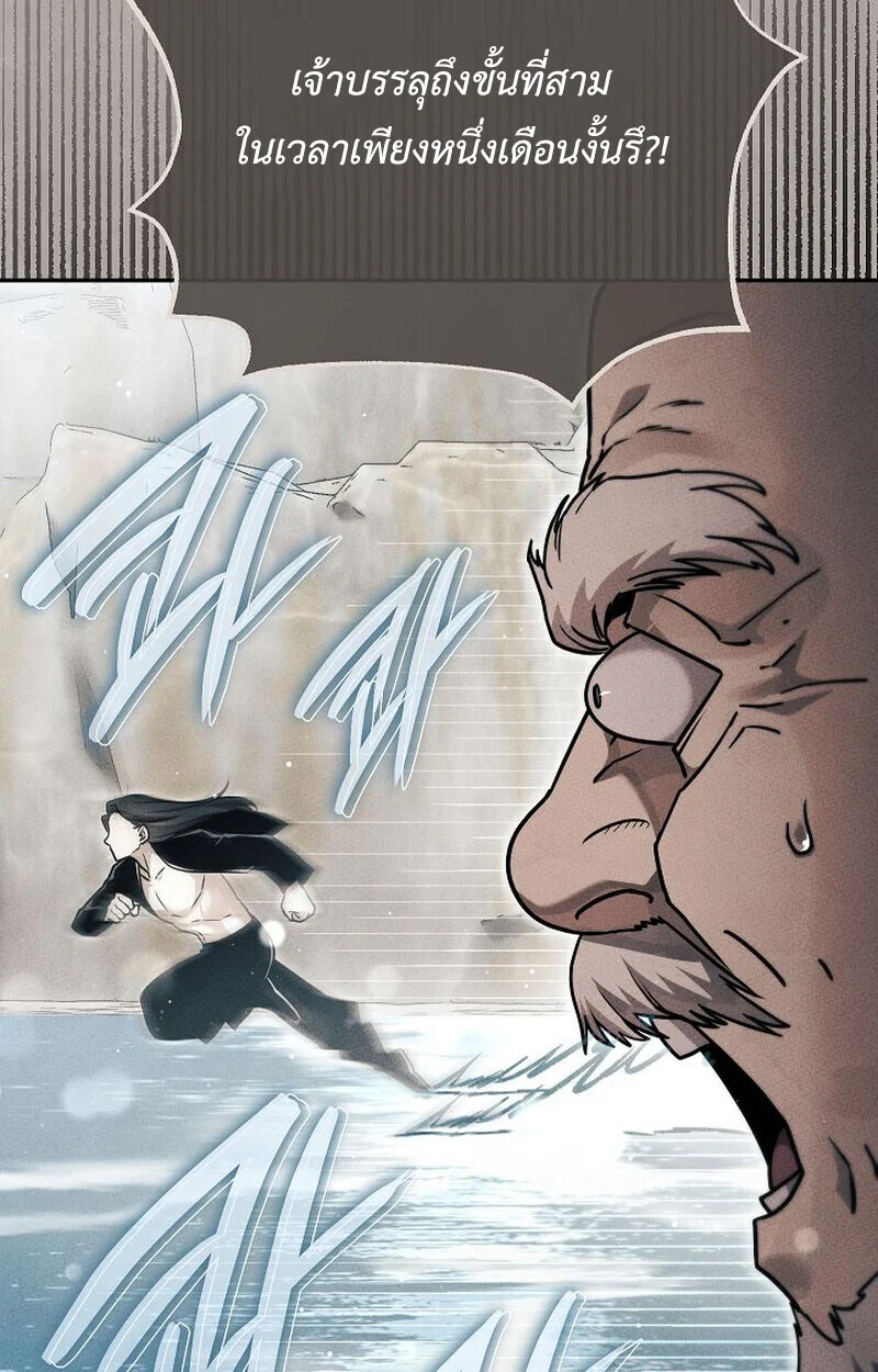 The Divine Demon’s Grand Ascension เส้นทางชำระแค้นสู่เทวมารผู้พิชิตสวรรค์ ตอนที่ 26 page 15