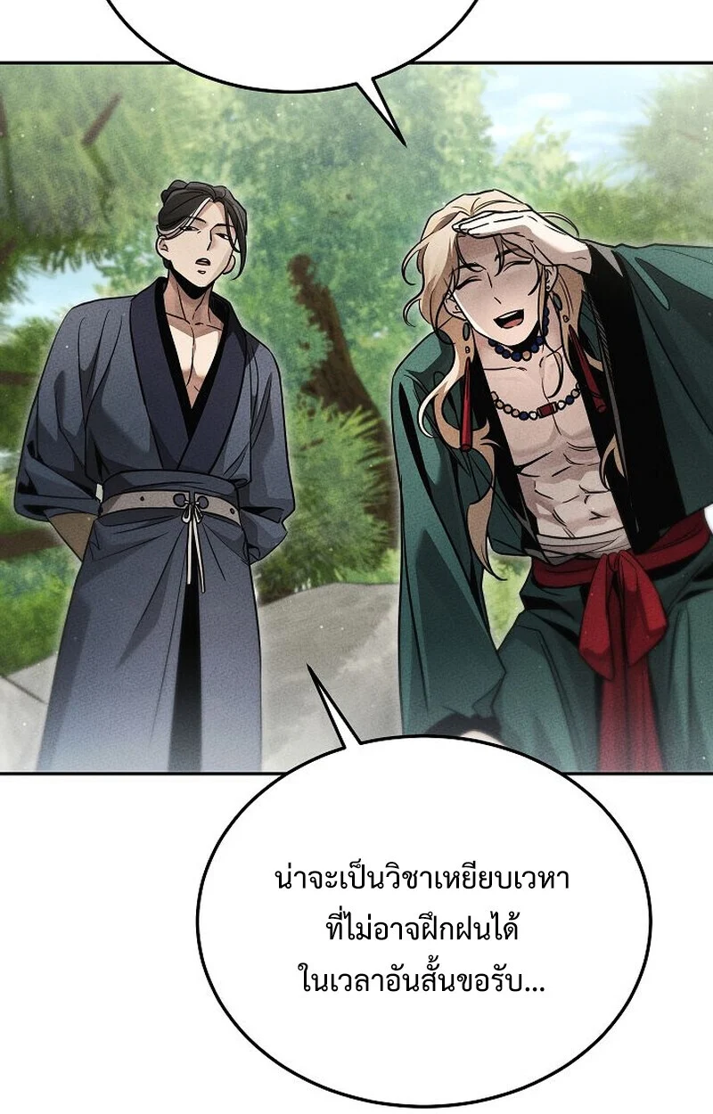 The Divine Demon’s Grand Ascension เส้นทางชำระแค้นสู่เทวมารผู้พิชิตสวรรค์ ตอนที่ 26 page 28