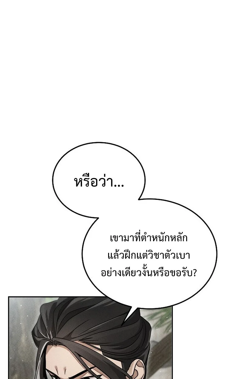 The Divine Demon’s Grand Ascension เส้นทางชำระแค้นสู่เทวมารผู้พิชิตสวรรค์ ตอนที่ 26 page 29