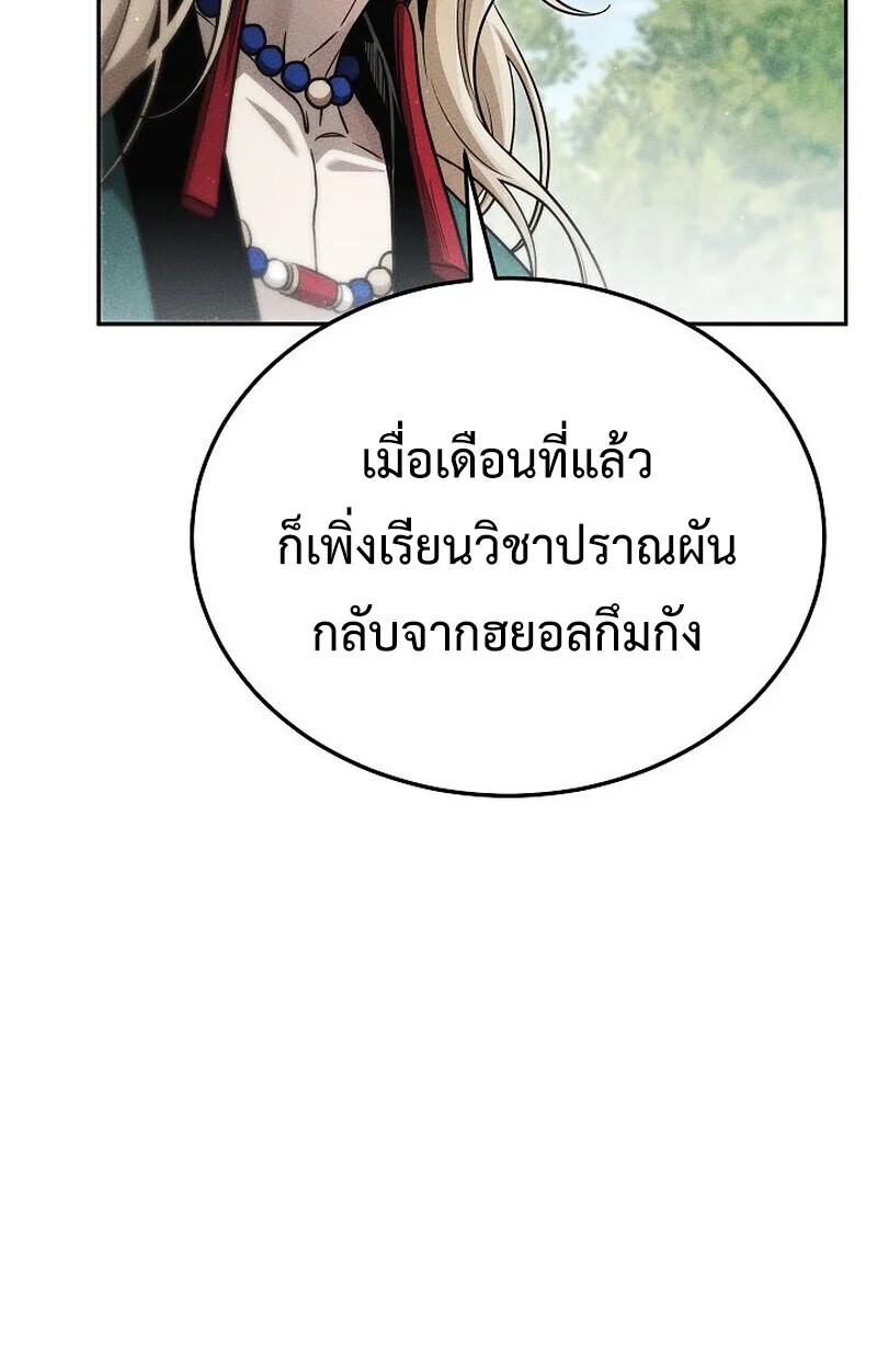 The Divine Demon’s Grand Ascension เส้นทางชำระแค้นสู่เทวมารผู้พิชิตสวรรค์ ตอนที่ 26 page 31