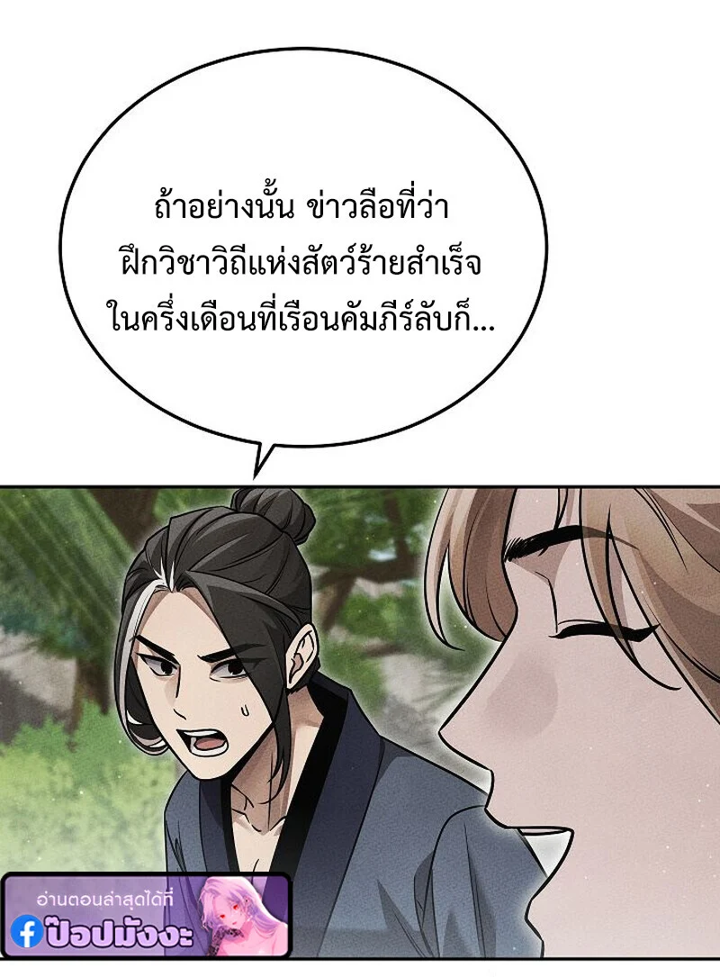 The Divine Demon’s Grand Ascension เส้นทางชำระแค้นสู่เทวมารผู้พิชิตสวรรค์ ตอนที่ 26 page 32