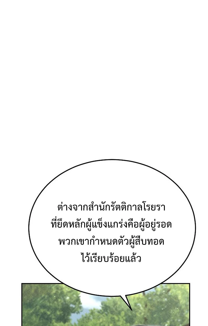 The Divine Demon’s Grand Ascension เส้นทางชำระแค้นสู่เทวมารผู้พิชิตสวรรค์ ตอนที่ 26 page 42