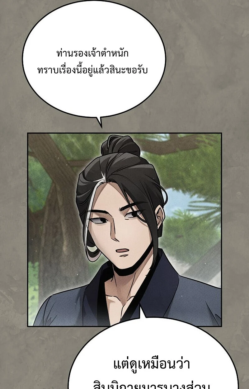 The Divine Demon’s Grand Ascension เส้นทางชำระแค้นสู่เทวมารผู้พิชิตสวรรค์ ตอนที่ 26 page 47