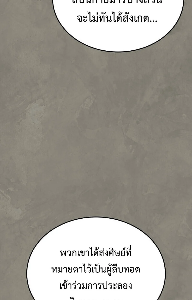 The Divine Demon’s Grand Ascension เส้นทางชำระแค้นสู่เทวมารผู้พิชิตสวรรค์ ตอนที่ 26 page 48