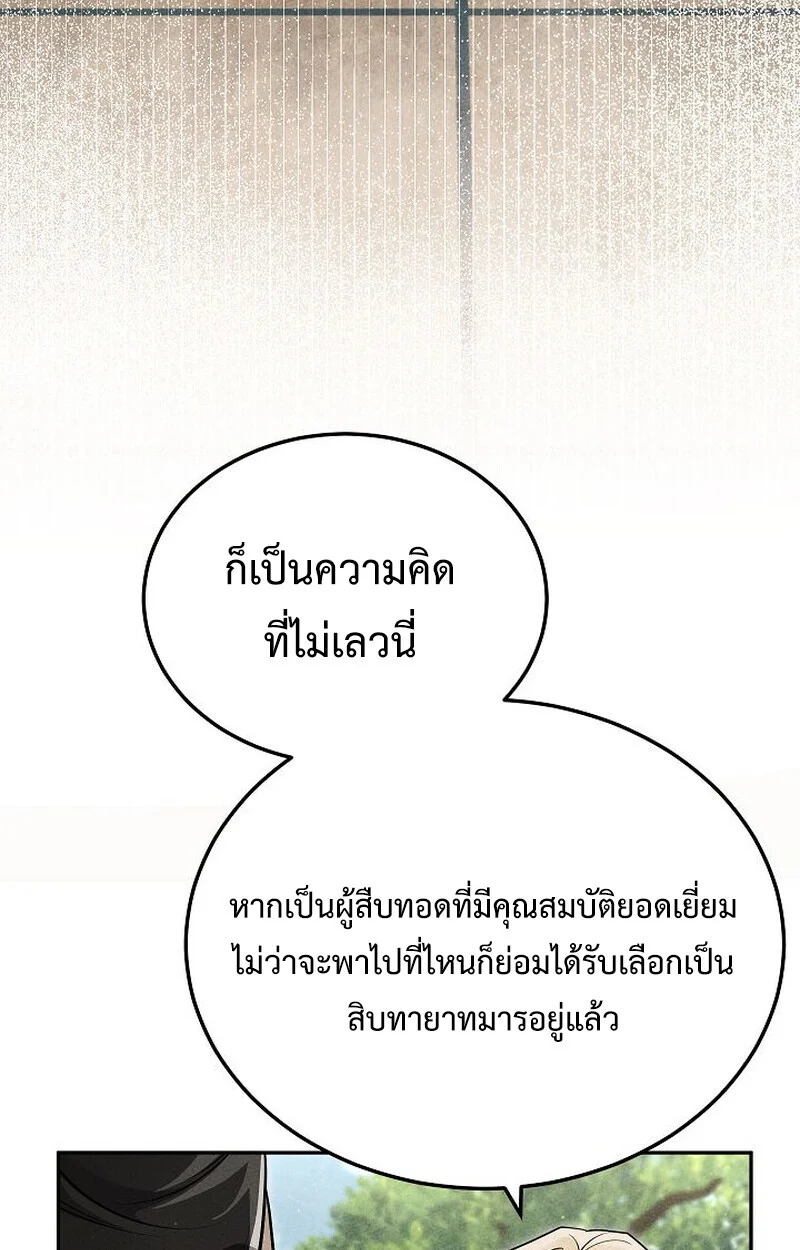 The Divine Demon’s Grand Ascension เส้นทางชำระแค้นสู่เทวมารผู้พิชิตสวรรค์ ตอนที่ 26 page 50