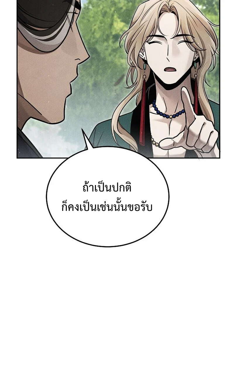 The Divine Demon’s Grand Ascension เส้นทางชำระแค้นสู่เทวมารผู้พิชิตสวรรค์ ตอนที่ 26 page 51