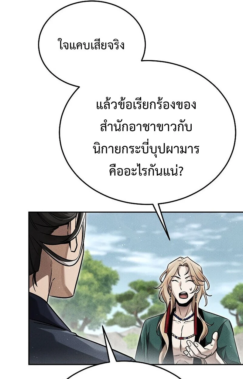 The Divine Demon’s Grand Ascension เส้นทางชำระแค้นสู่เทวมารผู้พิชิตสวรรค์ ตอนที่ 26 page 62