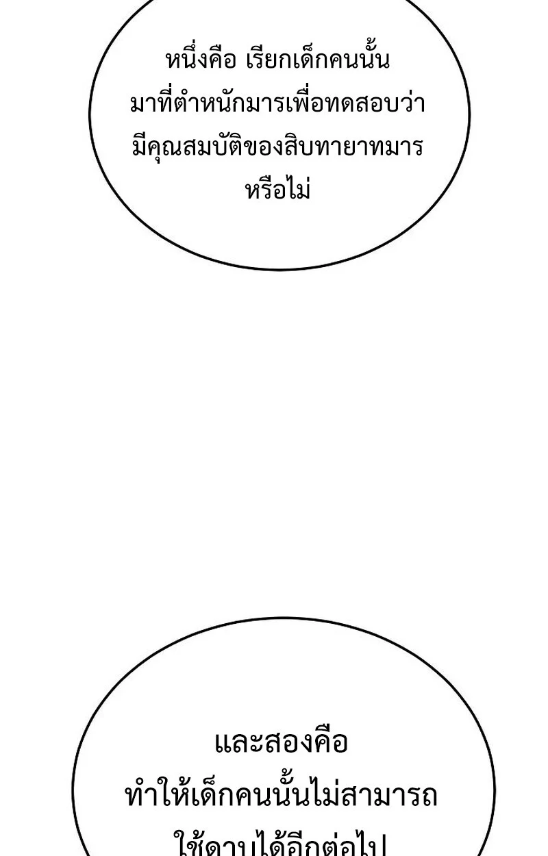 The Divine Demon’s Grand Ascension เส้นทางชำระแค้นสู่เทวมารผู้พิชิตสวรรค์ ตอนที่ 26 page 63