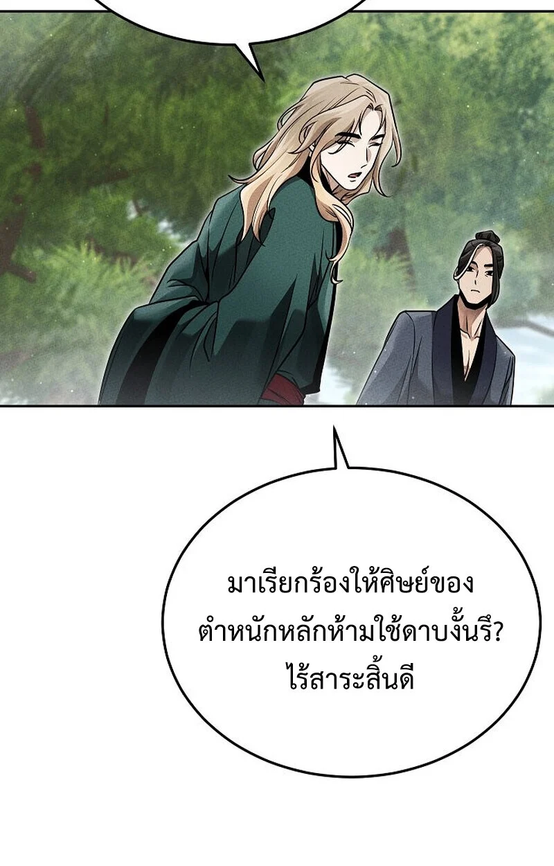 The Divine Demon’s Grand Ascension เส้นทางชำระแค้นสู่เทวมารผู้พิชิตสวรรค์ ตอนที่ 26 page 66