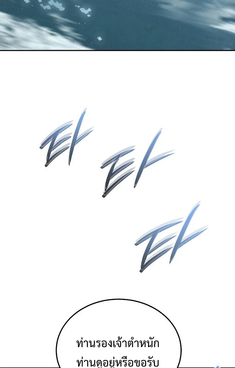 The Divine Demon’s Grand Ascension เส้นทางชำระแค้นสู่เทวมารผู้พิชิตสวรรค์ ตอนที่ 26 page 71