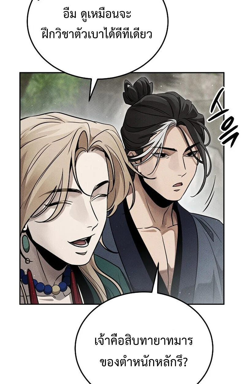 The Divine Demon’s Grand Ascension เส้นทางชำระแค้นสู่เทวมารผู้พิชิตสวรรค์ ตอนที่ 26 page 73