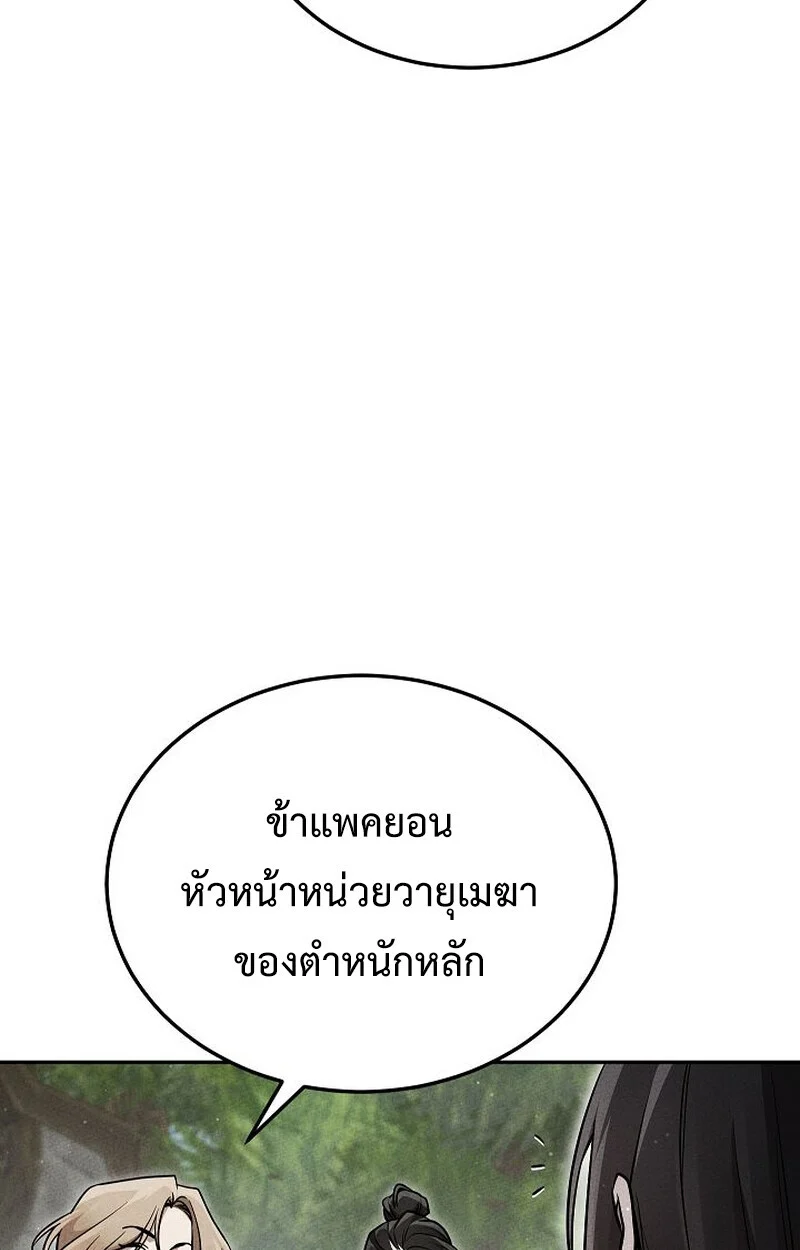 The Divine Demon’s Grand Ascension เส้นทางชำระแค้นสู่เทวมารผู้พิชิตสวรรค์ ตอนที่ 26 page 74