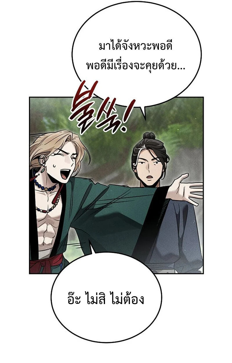 The Divine Demon’s Grand Ascension เส้นทางชำระแค้นสู่เทวมารผู้พิชิตสวรรค์ ตอนที่ 26 page 78