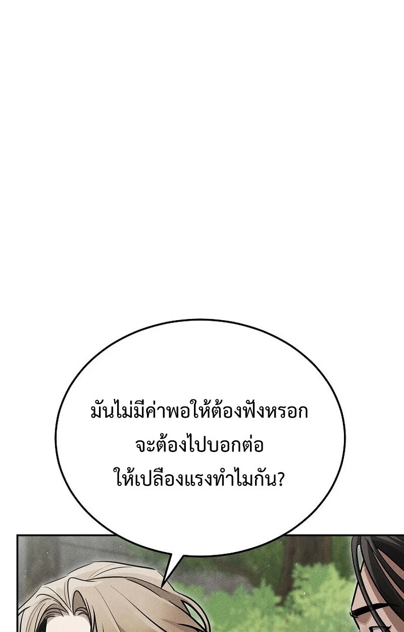 The Divine Demon’s Grand Ascension เส้นทางชำระแค้นสู่เทวมารผู้พิชิตสวรรค์ ตอนที่ 26 page 79